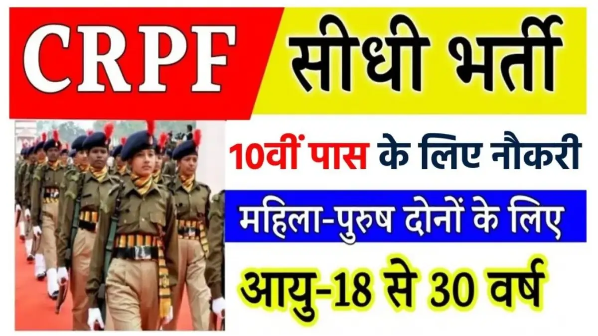 CRPF Recruitment 2024