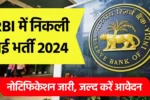 RBI Recruitment 2024