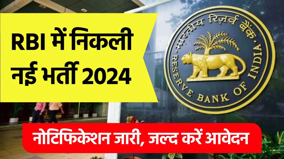 RBI Recruitment 2024